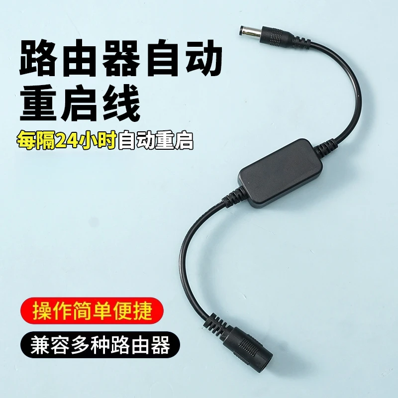 路由器定时重启控制器光猫WiFi电源24小时自动断电复位开关连接线