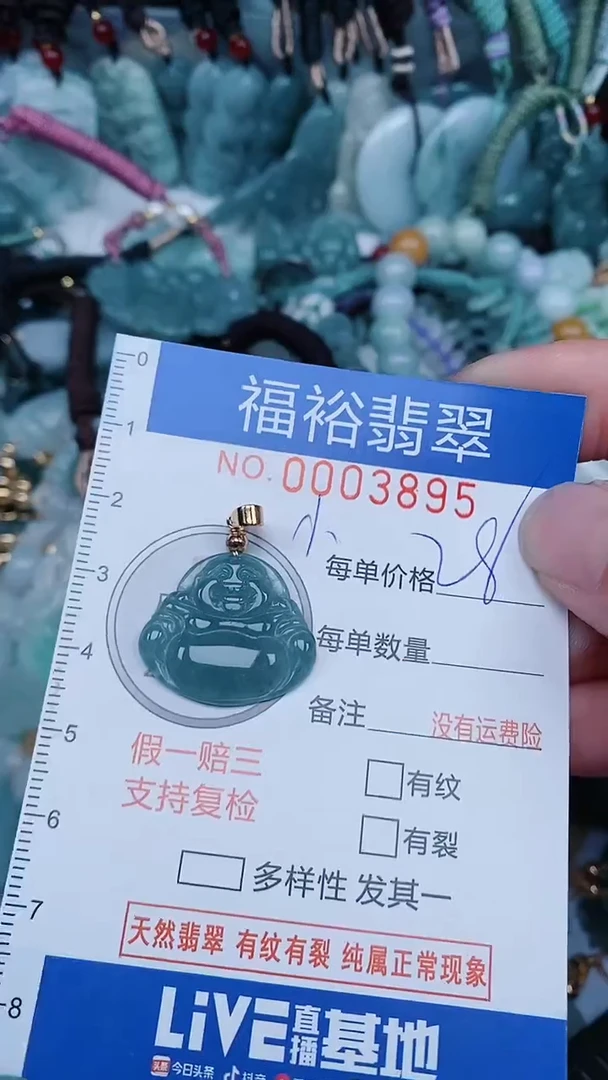 【闪购商品】翡翠颈饰未镶嵌...0003895