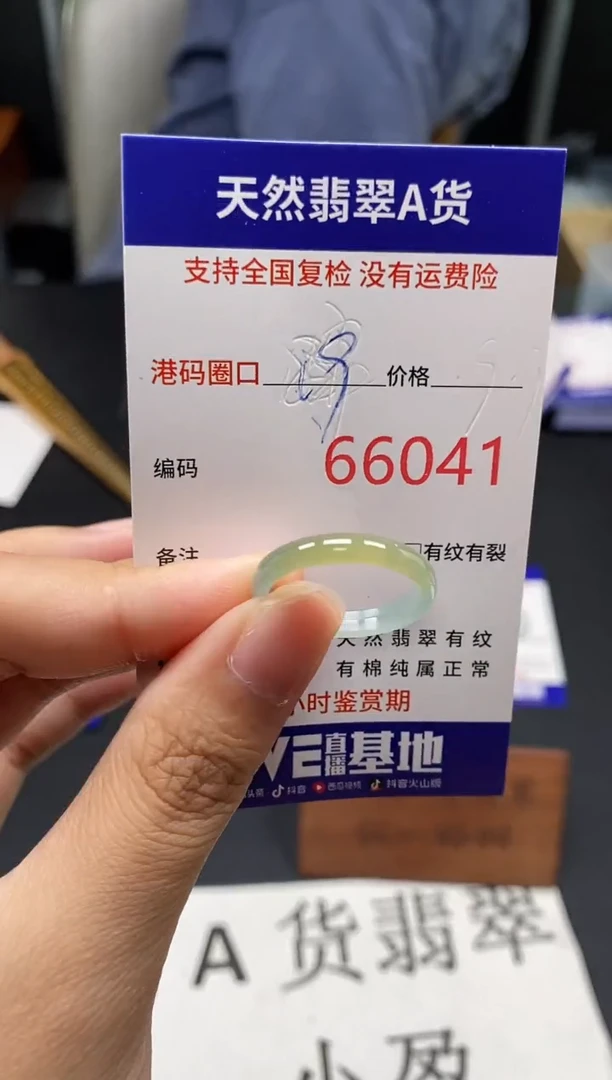 未镶嵌戒指翡翠天然A货翡翠6041
