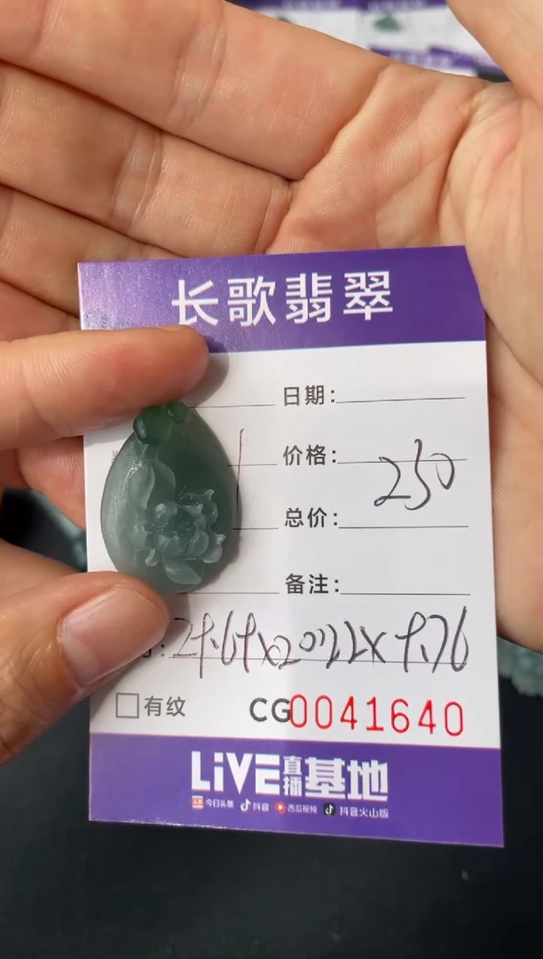 定制翡翠未镶嵌00001640