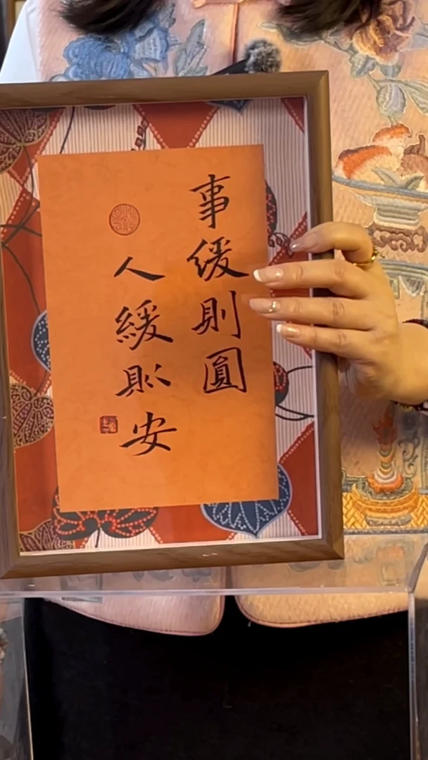 【闪购商品】书法【事缓则圆】31*22