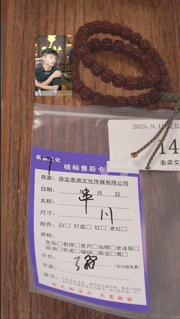 把件文玩核桃唯*表弟文化148串