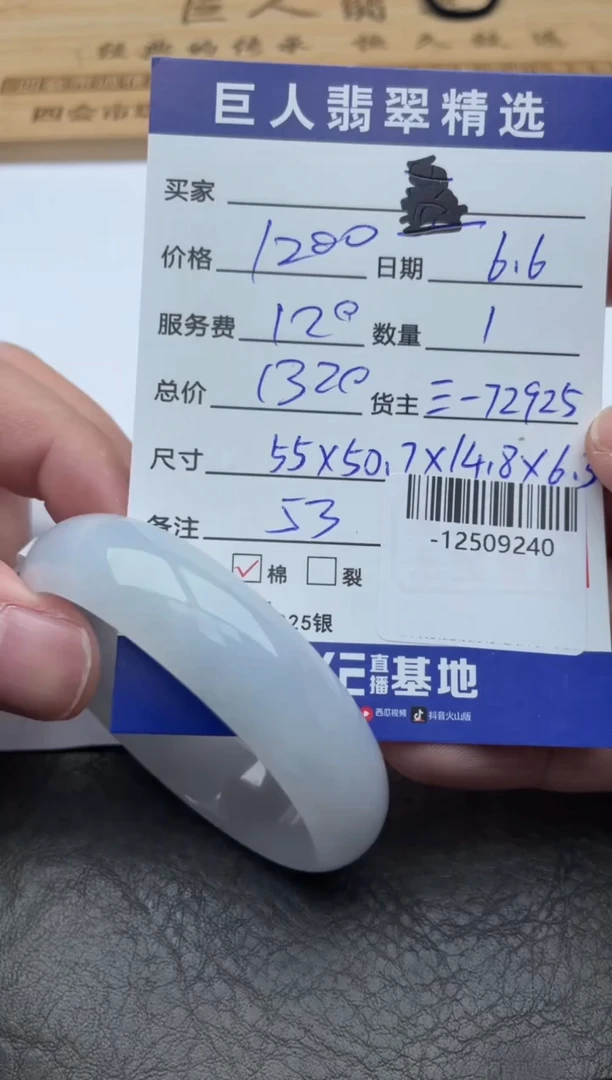 翡翠裸石手镯多人-12509240
