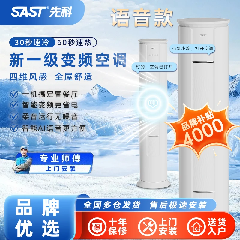 SAST/先科（新疆专线）大3匹柜式空调新一级能效变频节能冷暖两用