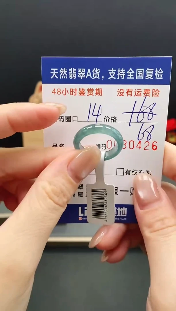 未镶嵌戒指翡翠0426