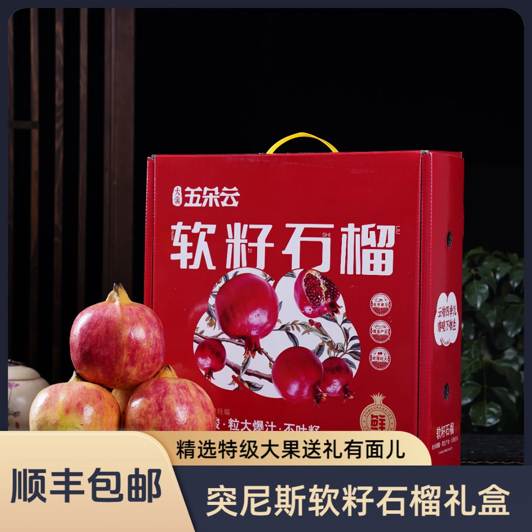 【顺丰包邮】正宗会理突尼斯石榴软籽石榴礼盒装 高端中秋石榴礼盒