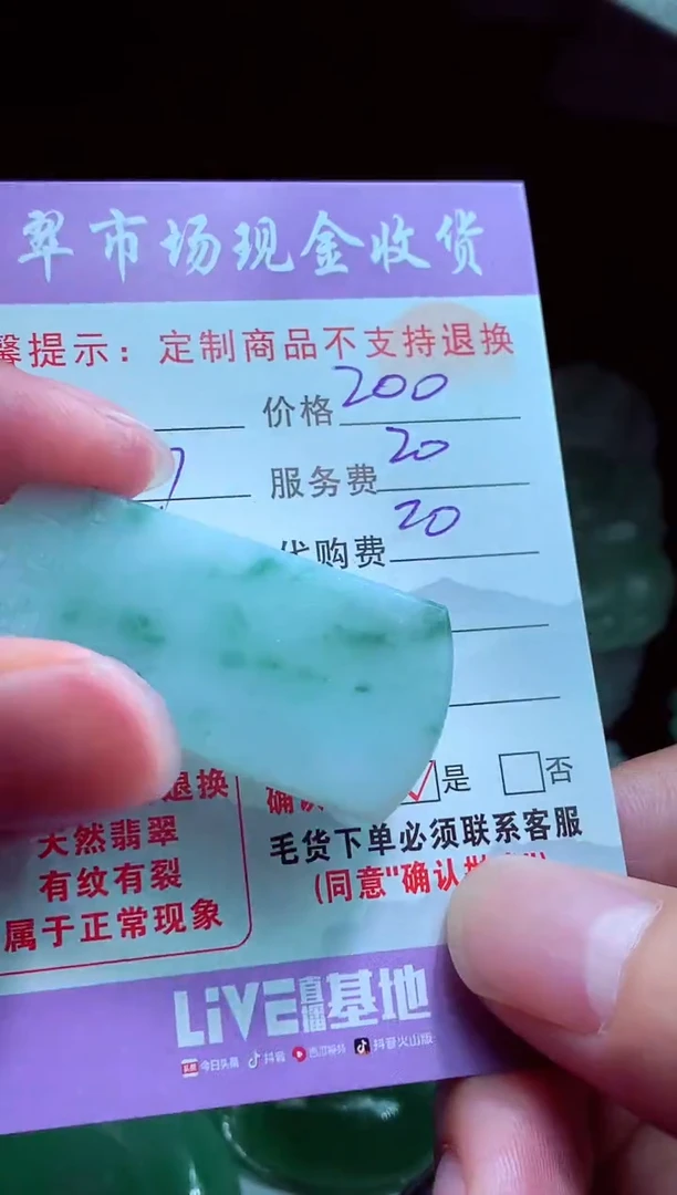 定制翡翠未镶嵌翡翠毛货定制521495