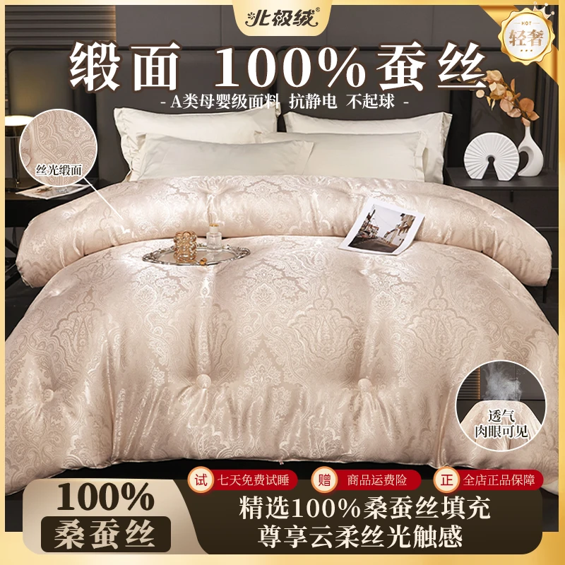 【北极绒】A类丝光缎面100％蚕丝被宫廷御用真提花面料可裸睡复合