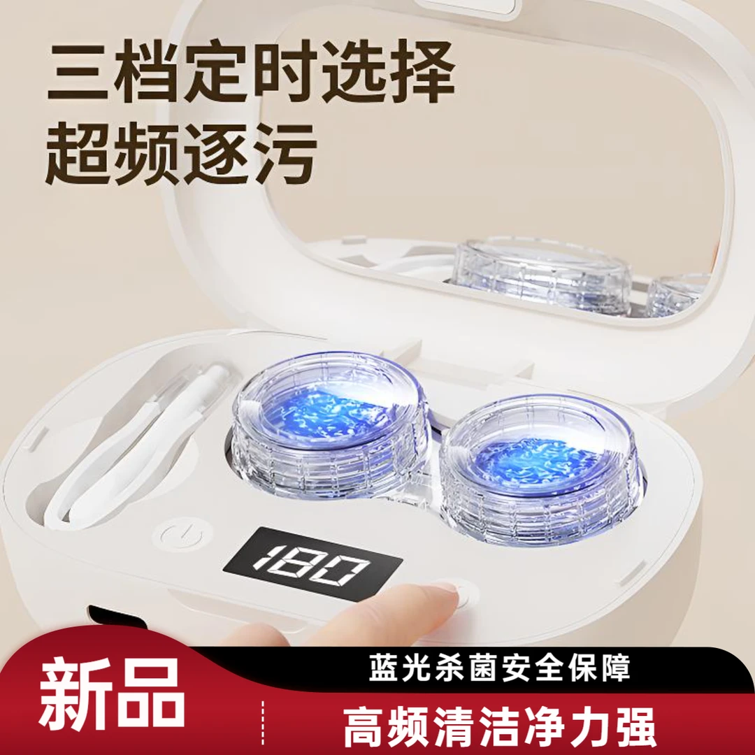 美瞳清洗盒便携自动清洗器带蓝光杀菌智能电动隐形眼镜清洗器