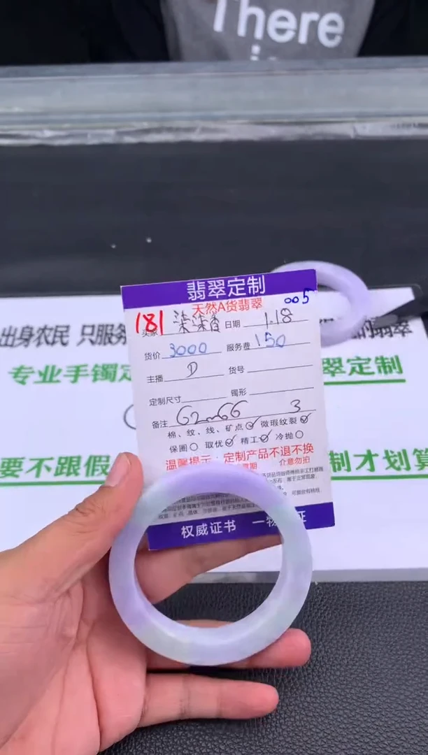 【闪购商品】定制翡翠未镶嵌181#手镯定制链接