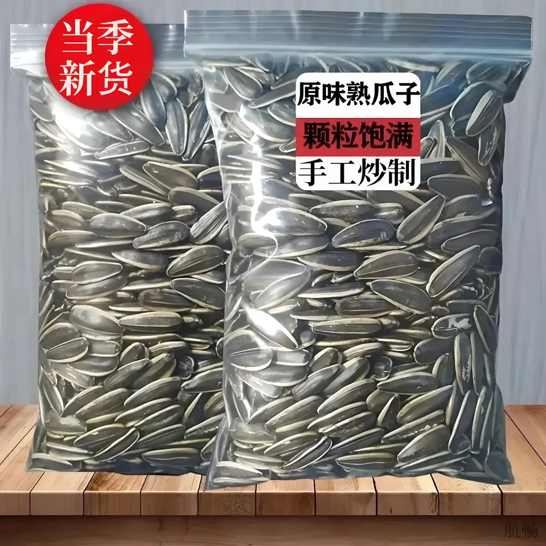 【个位数一大袋】原味瓜子炒熟零食葵花子25年新货颗粒饱满年货瓜子