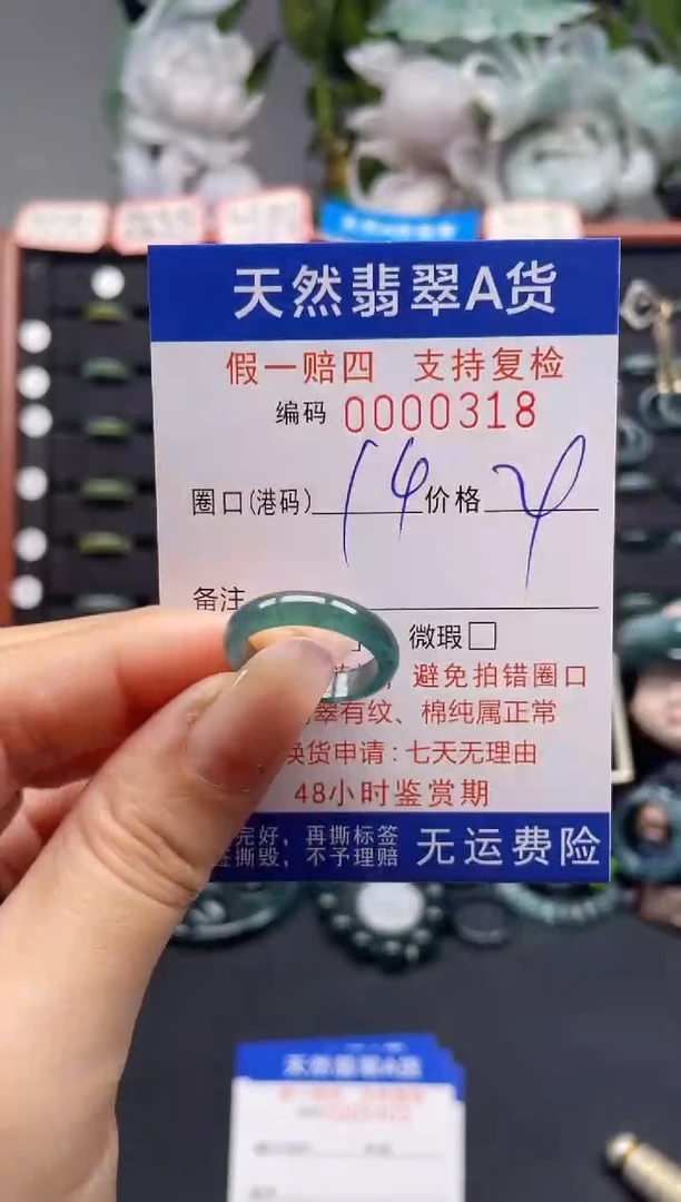 未镶嵌戒指翡翠14*0318