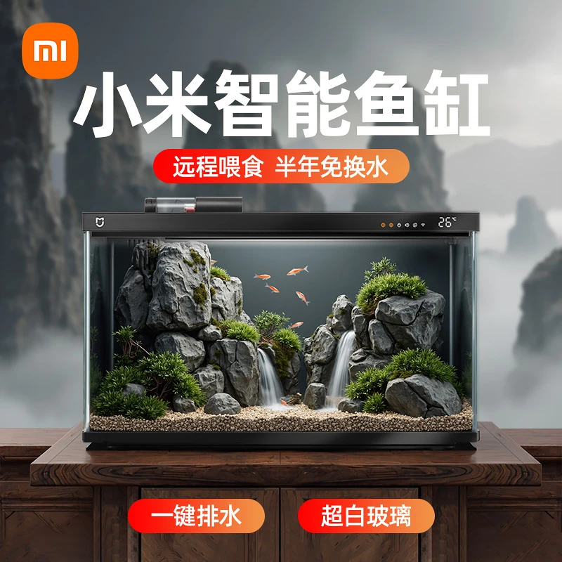 小米米家智能鱼缸小型客厅桌面家用过滤一体造景改造水族箱