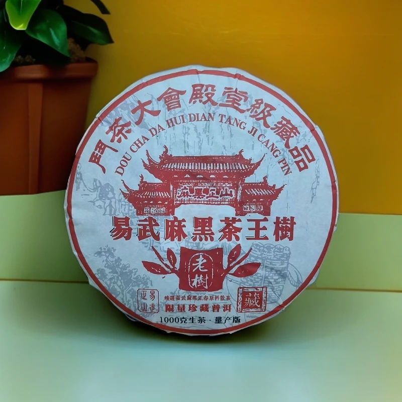 2023麻黑茶王树单株单采限量私藏普洱生茶1000g