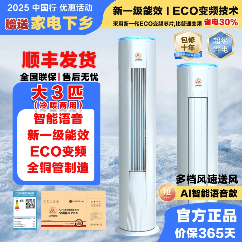 【AI语言款】一级变频大3匹冷暖两用圆柱柜机空调家用省电
