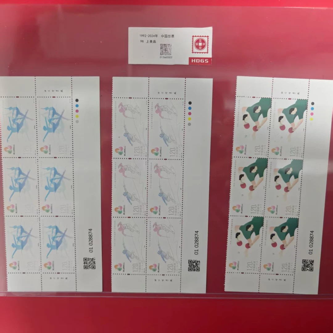 2025-28 第十五届运动会 六方联