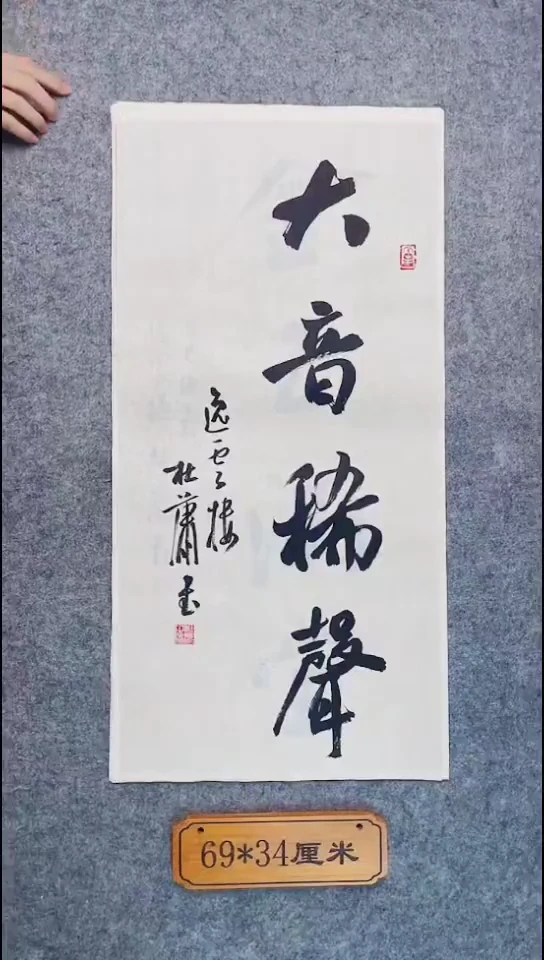 书法098中书协 杜潇书法放漏