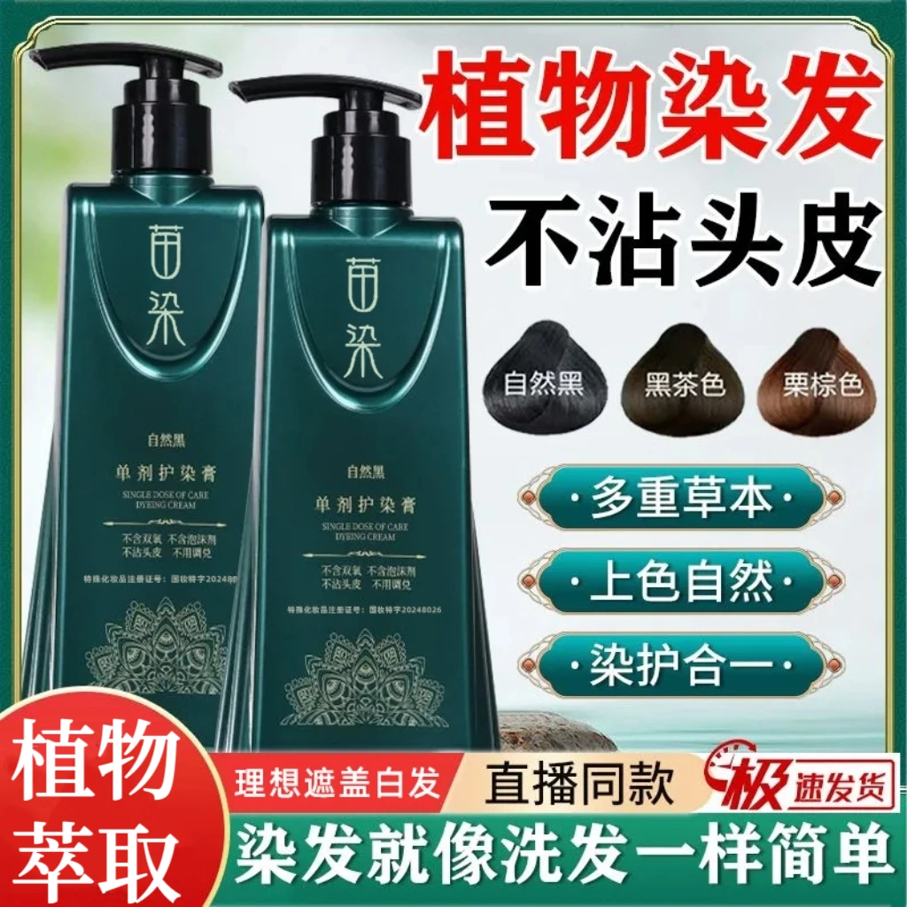 【到手2瓶 加一管发膜】二代配方新升级单剂植物健康持久盖白染发膏