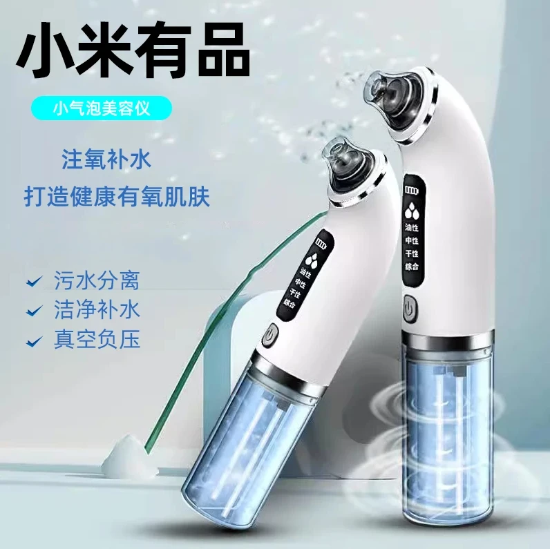 【小米有品生态】小气泡脸部清洁黑头美容仪清洁粉刺毛孔清洁