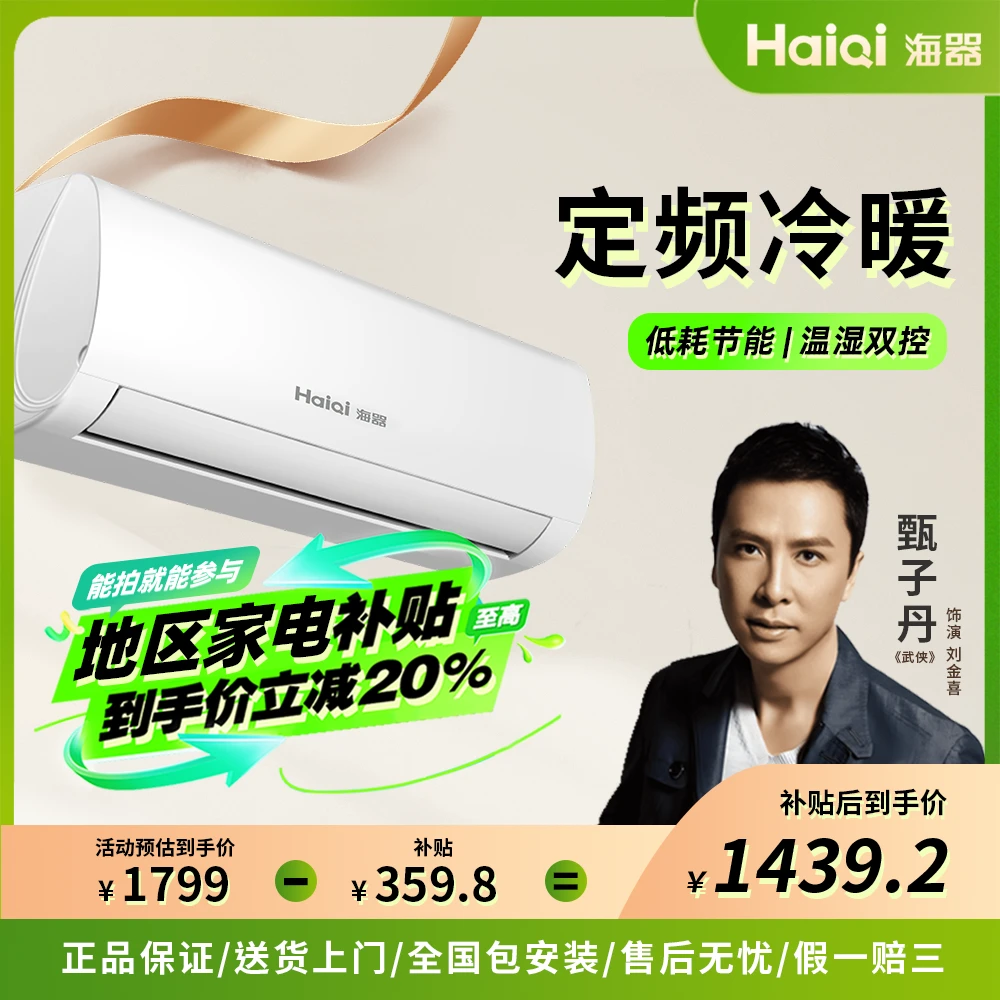 地区补贴【新能效定频大1.5匹高配挂机】高级冷暖静音空调挂式