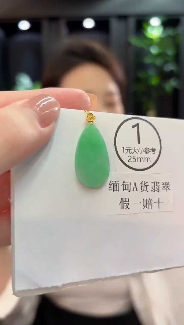吊坠(不含链)18K金镶嵌翡翠 缅甸A货/支持复检/一件