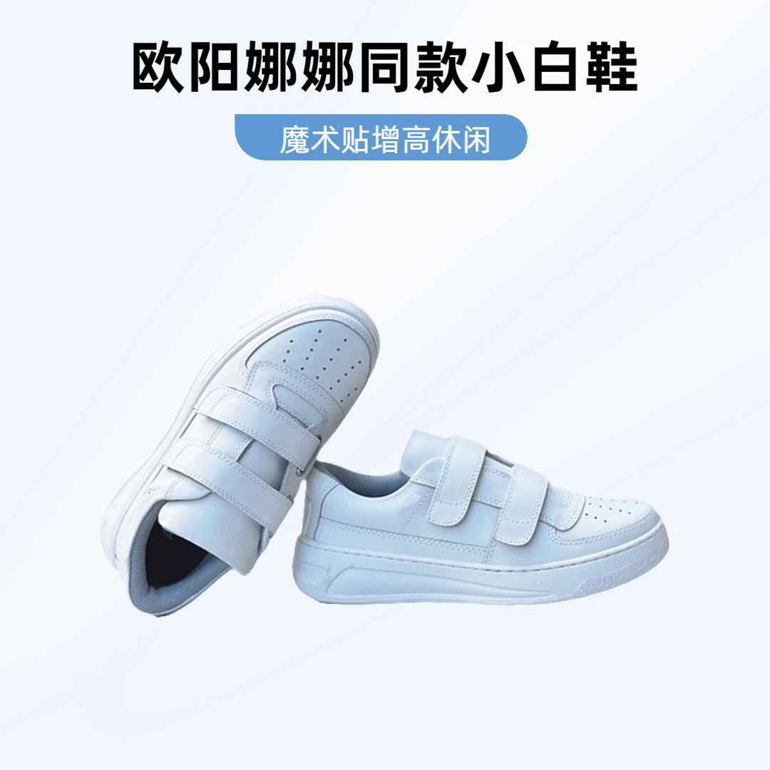欧阳娜娜同款魔术贴笑脸小白鞋女2025春新款厚底增高真皮休闲板鞋