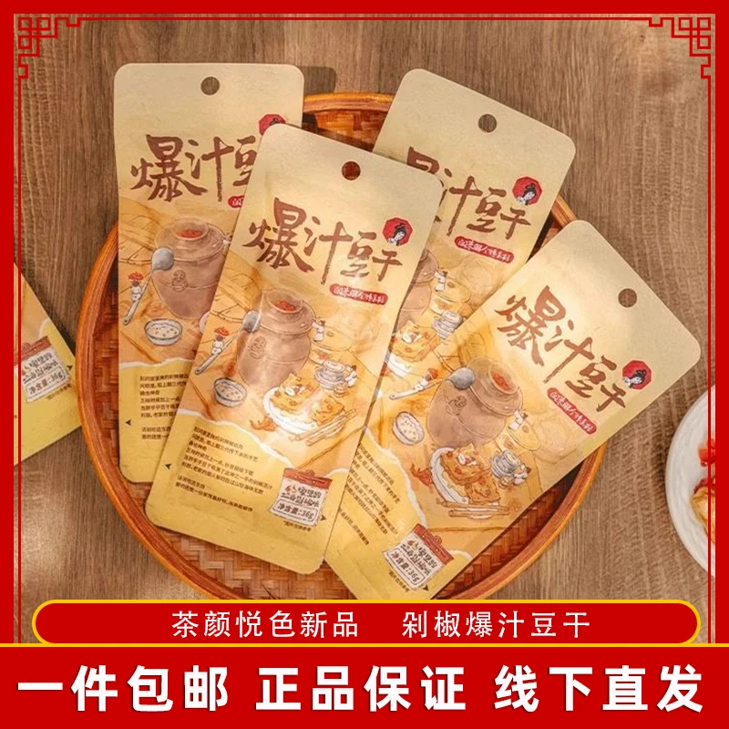 茶颜悦色瀑汁豆干坛香剁椒味豆干休闲零食小吃食品36g独立包装