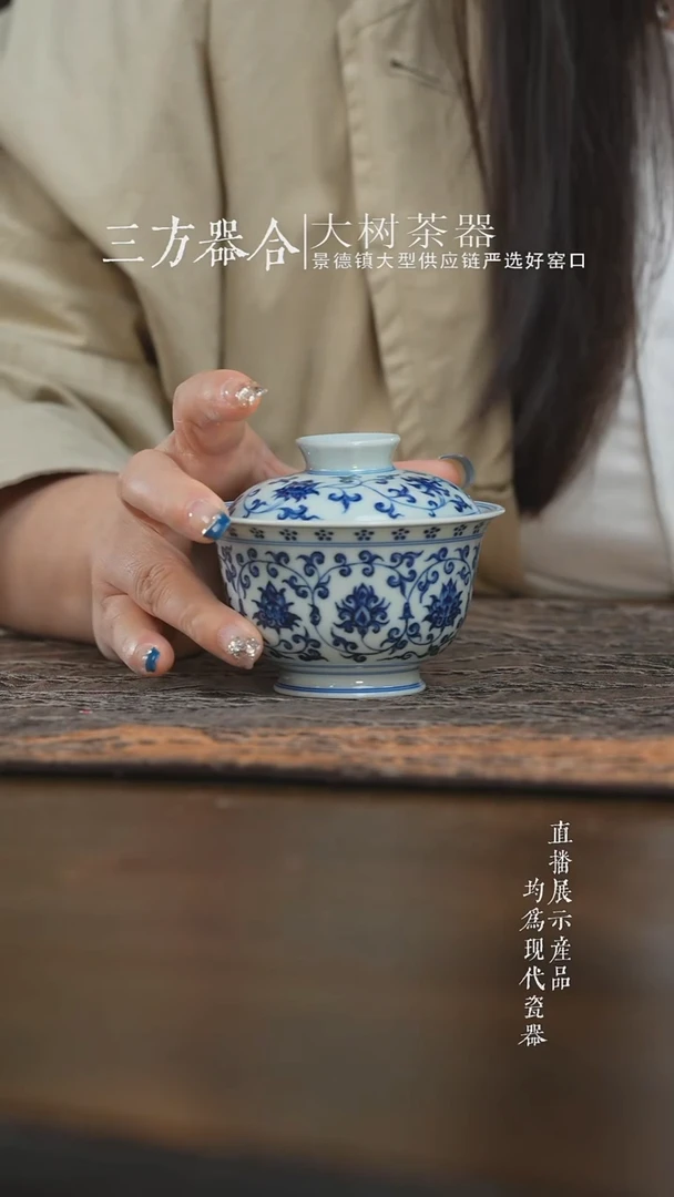 杯子陶瓷三方器合缠枝莲盖碗