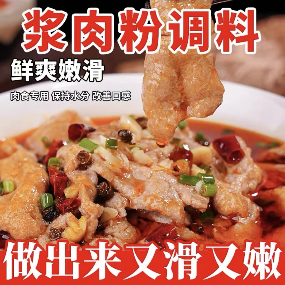 浆肉粉调料松肉粉腌制烧烤牛羊猪肉串嫩肉粉调味料椒盐袋装