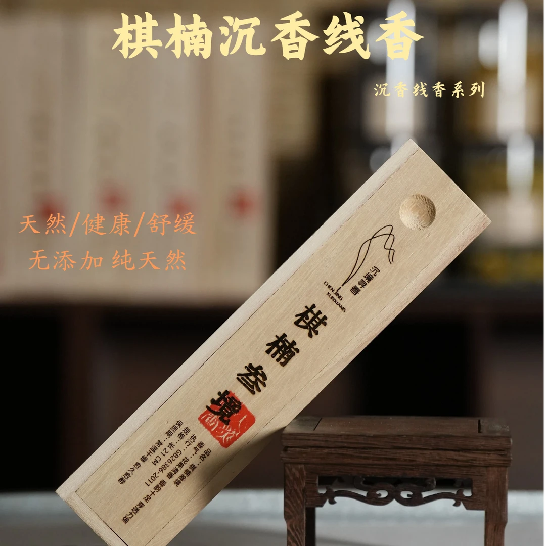 家用高级天然【棋楠叁境】卧室持久留香木质线香檀香正宗电白沉香