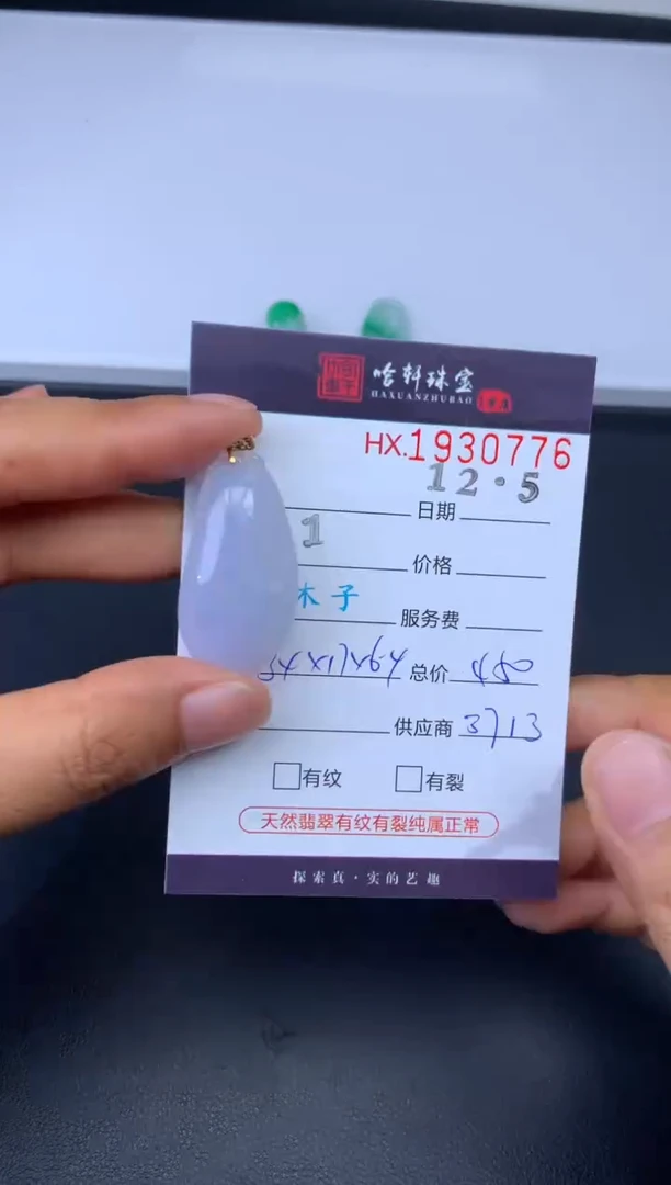 未镶嵌挂件翡翠哈轩 挂件1