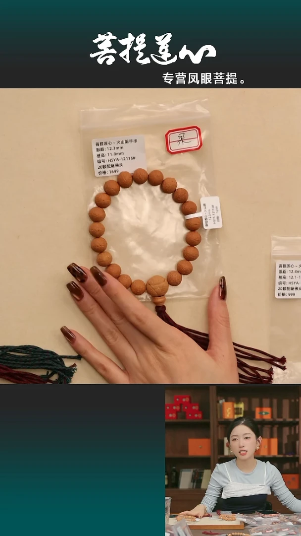 吊坠凤眼菩提火山眼12.3零跨度