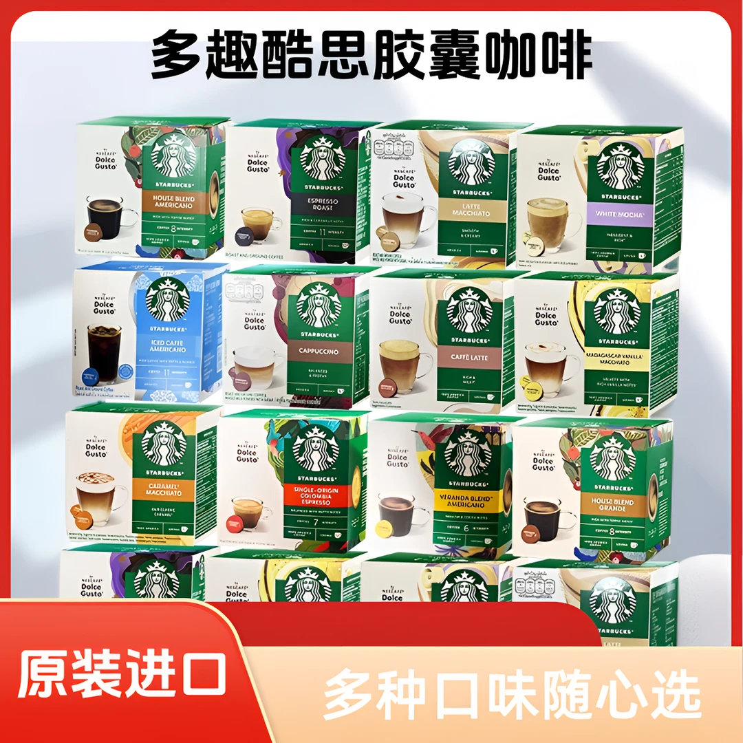 星巴巴胶囊咖啡拿铁卡布美式意式兼容Dolce Gusto咖啡机