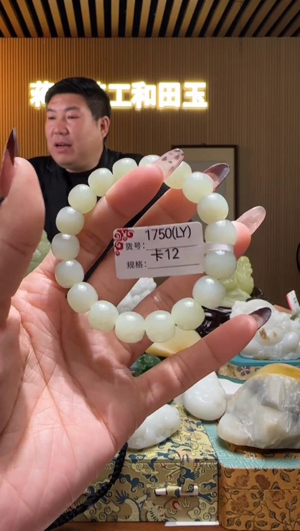 未镶嵌手串和田玉12LY