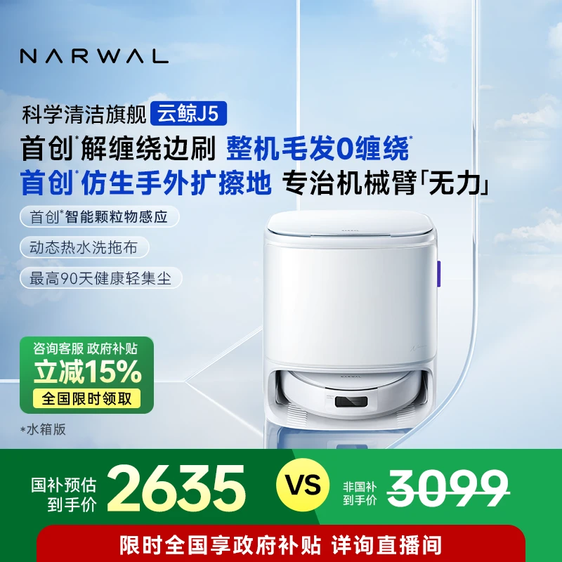 【达人】云鲸J5扫拖一体机器人水箱版毛发0缠绕仿生手外扩