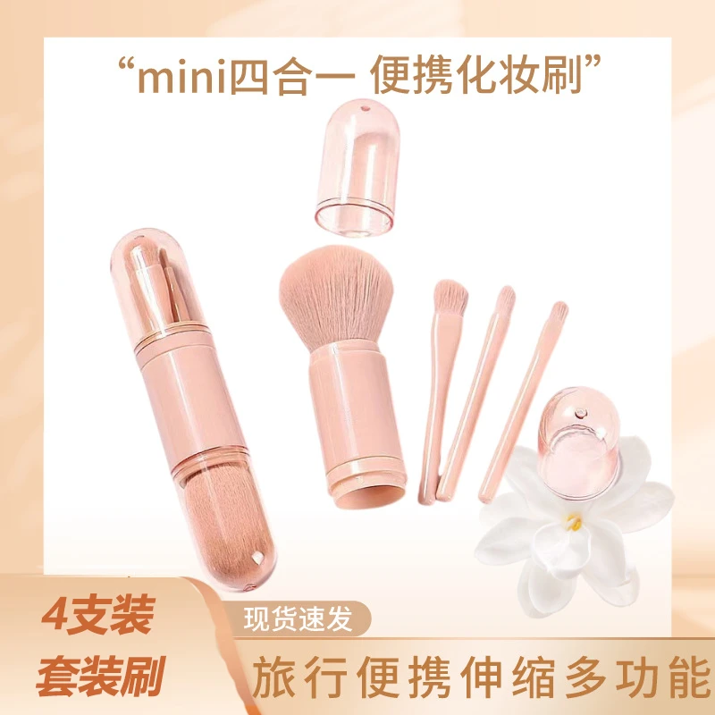 四合一伸缩杆便携迷你胶囊化妆刷套装多功能腮红刷眼影刷柔软毛刷
