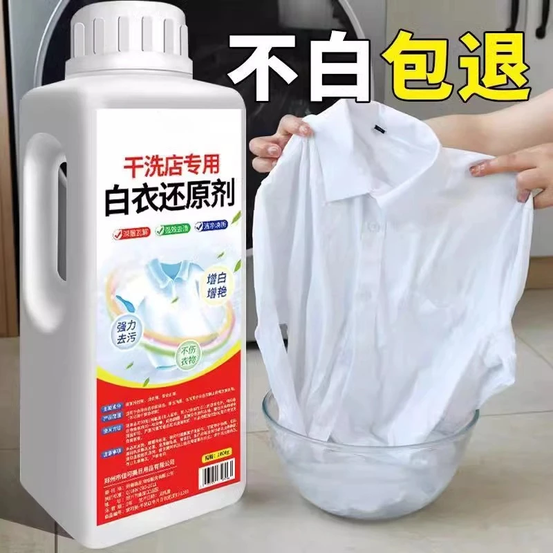 干洗店去黄去白衣渍白衣去除增白串色染色还原剂深层去污漂白剂