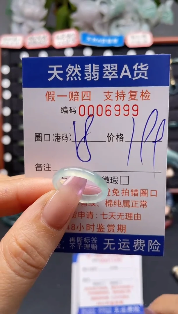 未镶嵌戒指翡翠18*6999