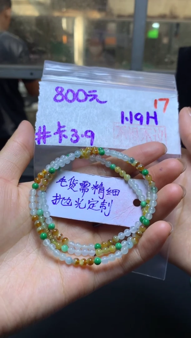 【闪购商品】定制翡翠未镶嵌珠串卡3.9#毛货需精细抛光+17