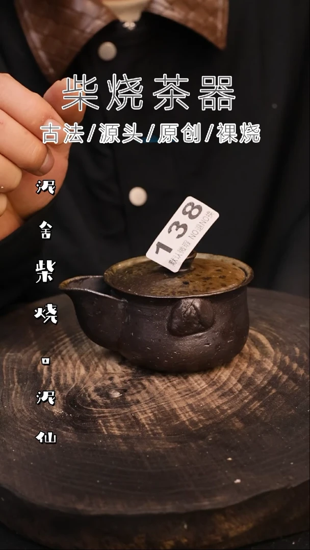 泥舍柴烧精品茶器