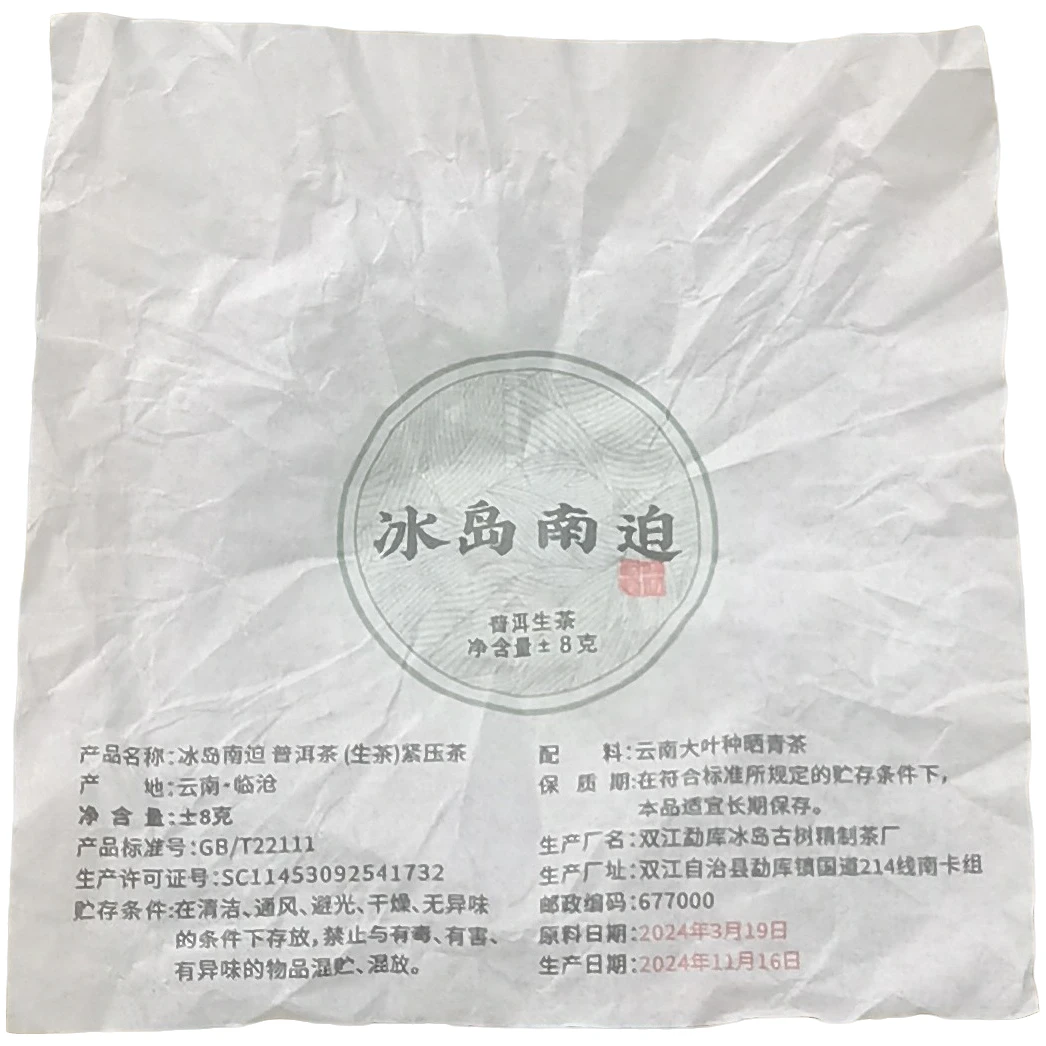 2024年春【冰岛南迫·混采】生茶龙珠紧压茶-6月27日【22】