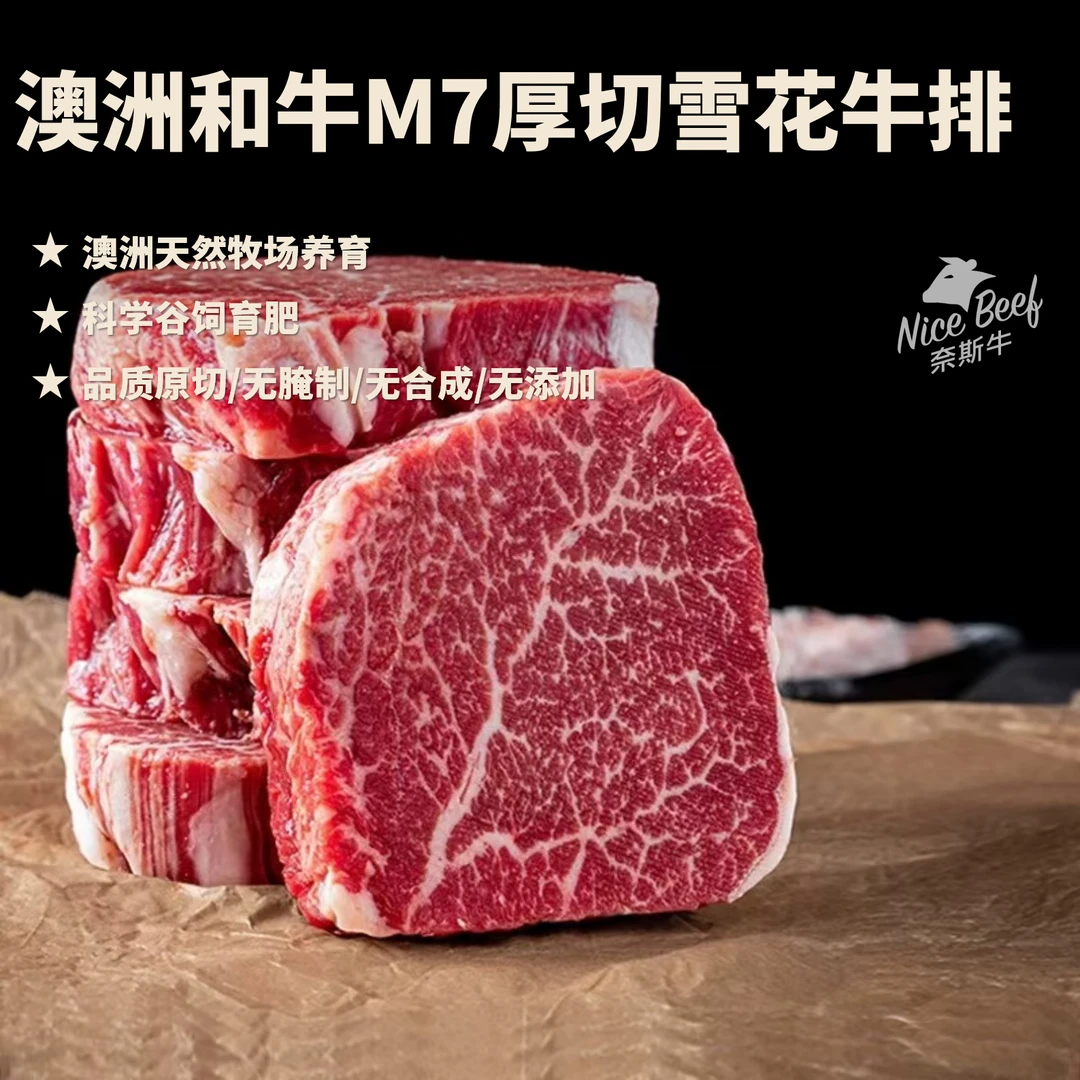 原切牛排澳洲进口和牛谷饲400天+M7厚切雪花嫩肩牛排200g*8煎烤