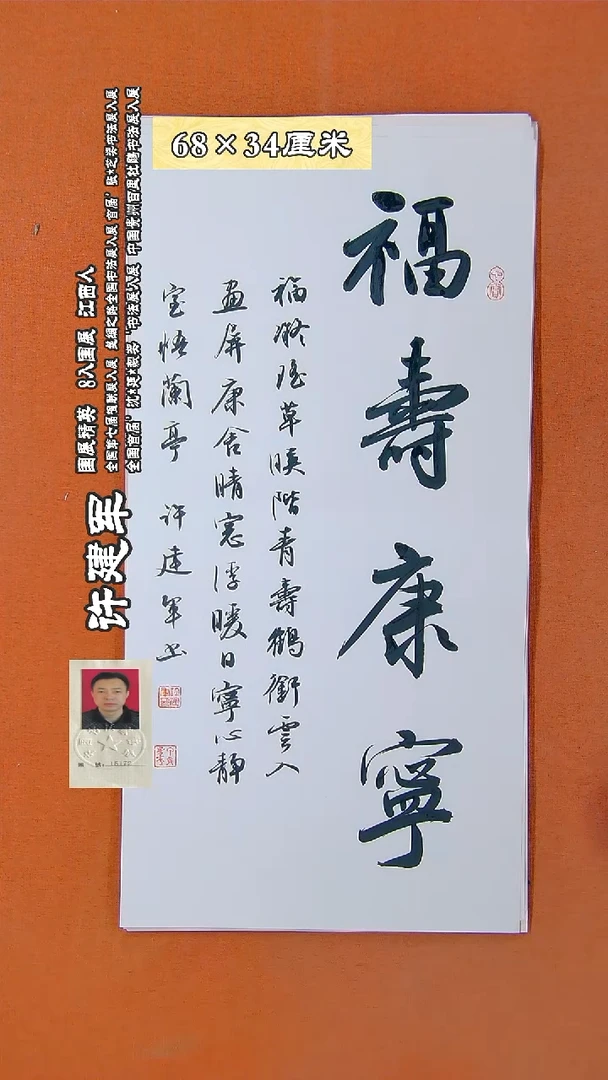 书法135D许建军书法作品