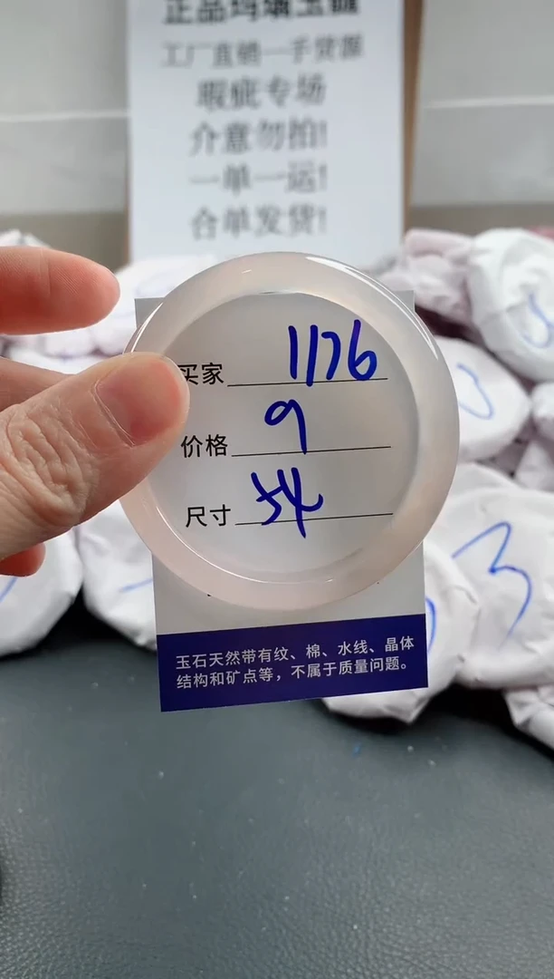 玛瑙/玉髓手镯未镶嵌1176