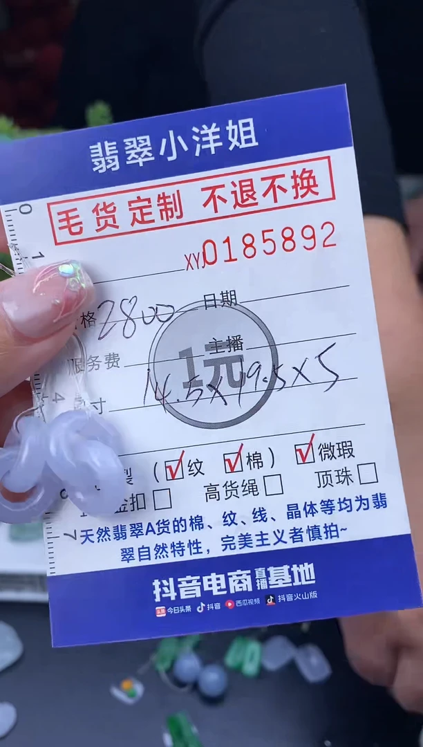 【闪购商品】定制翡翠未镶嵌毛货商品 不退换/5892