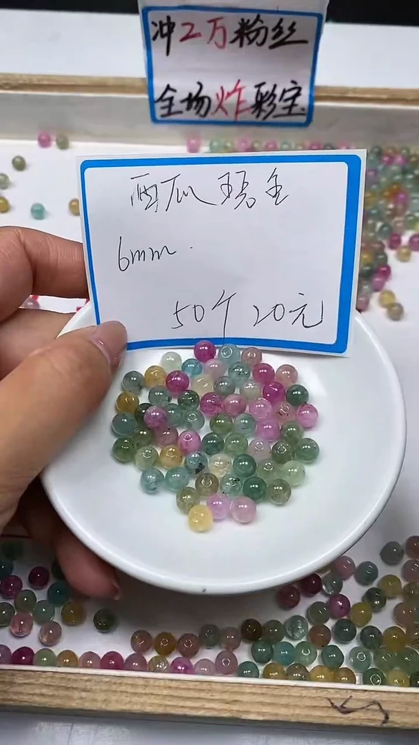 【闪购商品】碧玺散珠未镶嵌C782 西瓜碧玺6mm50个20元