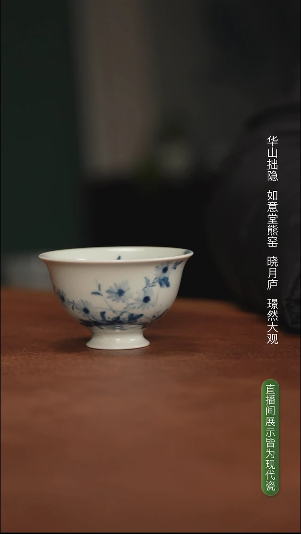 林月红 菊花内绘金鱼小高足杯