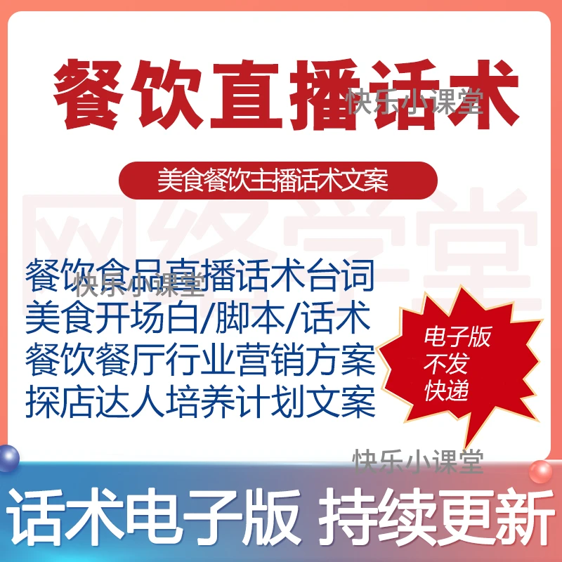 餐饮直播话术美食主播台词小吃饮食餐厅行业脚本话术文案