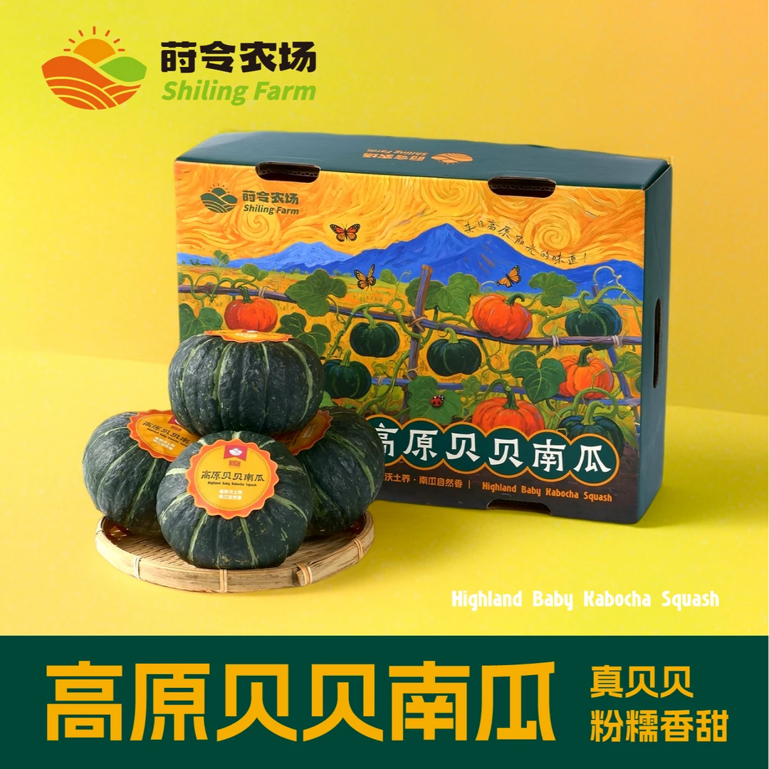 莳令农场高原贝贝南瓜4.5斤装粗粮宝宝辅食粉面香甜正宗板栗味