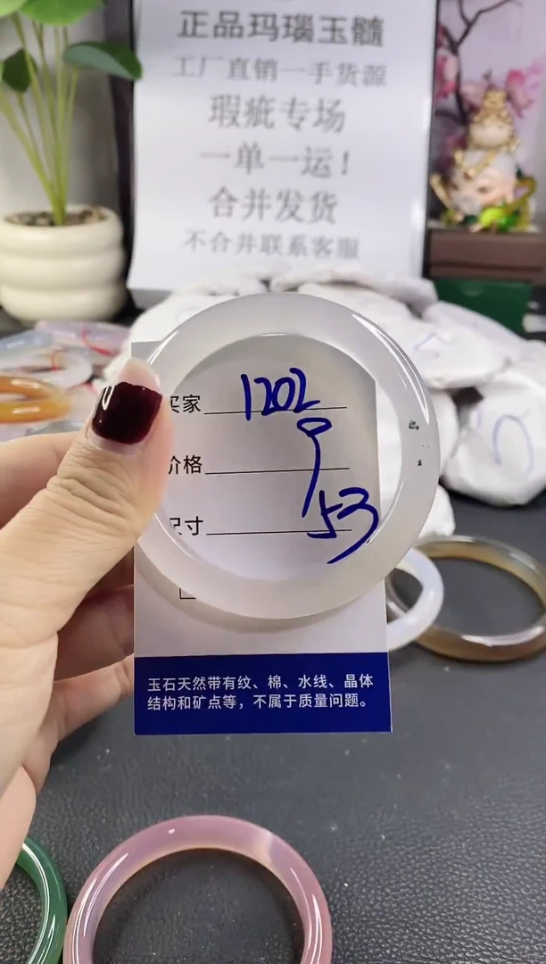 手镯玛瑙/玉髓未镶嵌1202